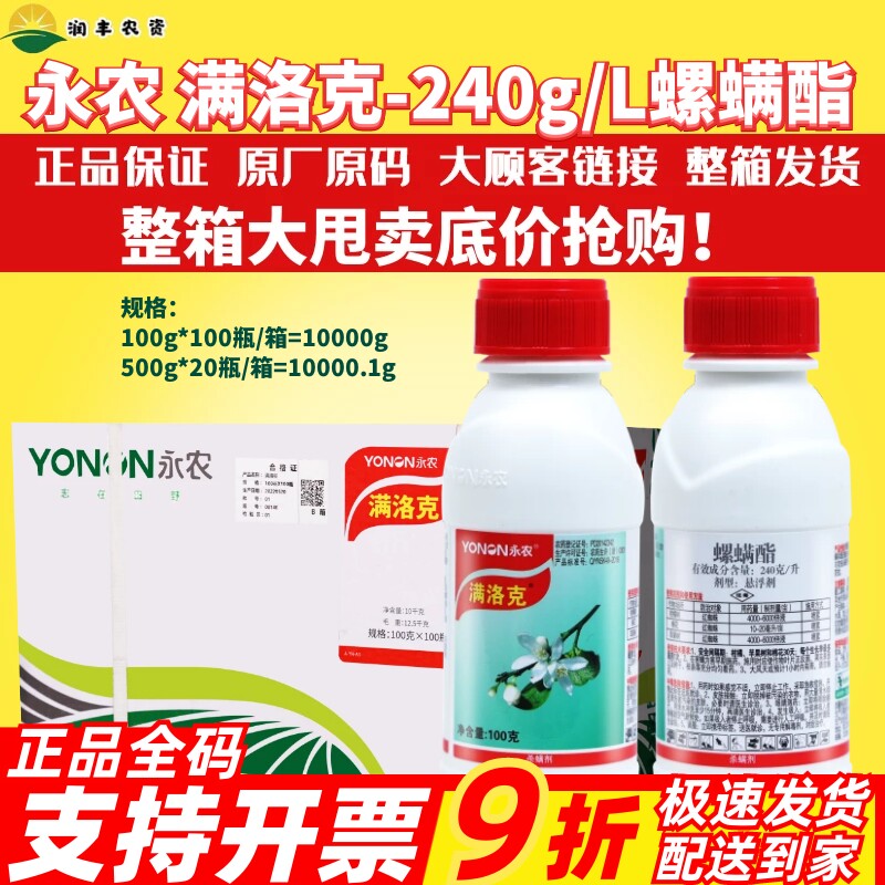 满洛克240/L杀虫剂杀螨剂杀虫剂