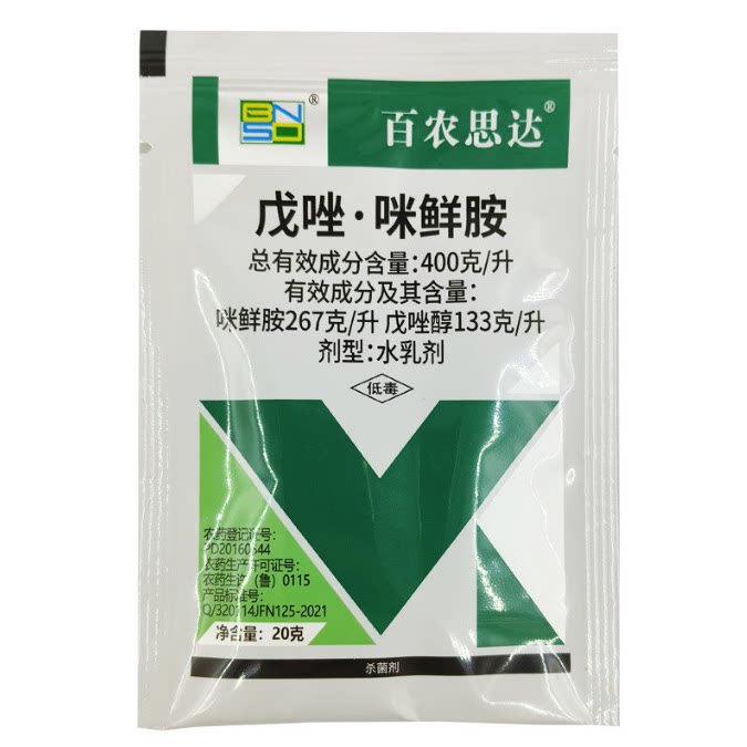 百农思达戊唑咪鲜胺戊唑醇咪鲜胺小麦赤霉病香蕉黑星病杀菌剂农药