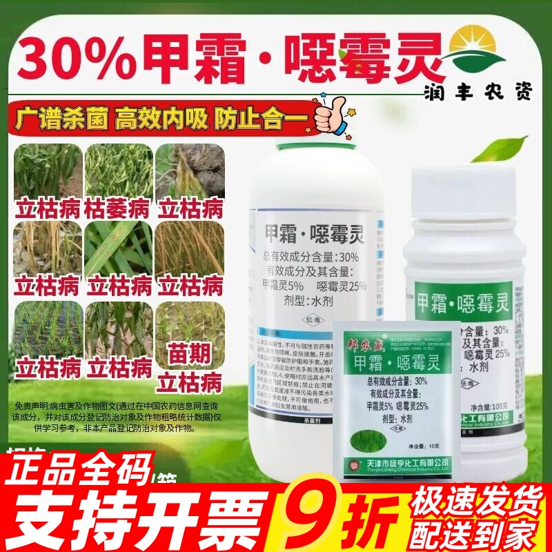 绿亨邦农盛 30%甲霜噁霉灵恶霉灵根腐病立枯猝倒病土壤杀菌剂农药