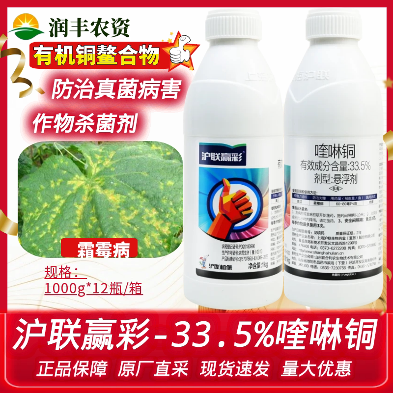 33.5%喹啉铜真菌性杀菌剂