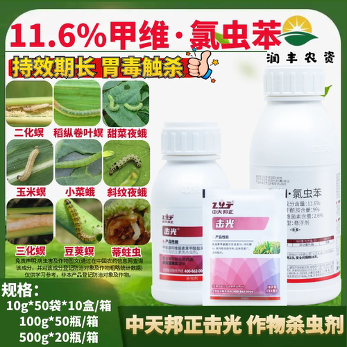 中天击光甲维盐氯虫苯甲酰胺