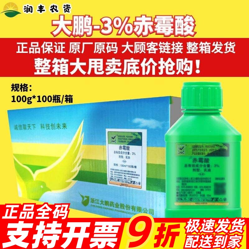 整箱大鹏 3%赤霉酸 促进细胞生长叶片扩大调节生长植物生长调节剂