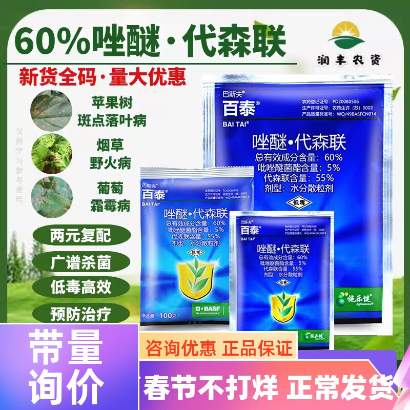 德国巴斯夫百泰 唑醚代森联 葡萄柑橘霜霉病炭疽病疫病农药杀菌剂