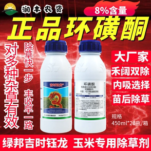 绿邦吉时钰龙 8%环磺酮 大厂家玉米苗后专用玉米田正品农药除草剂