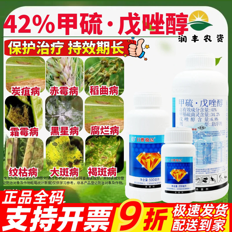 龙灯稳达41%甲硫·戊唑醇赤霉病炭疽稻曲病纹枯病进口正品杀菌剂