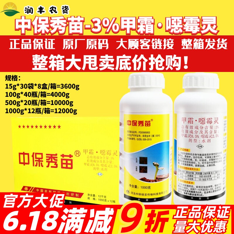 整箱发货中保秀苗甲霜灵噁恶霉灵