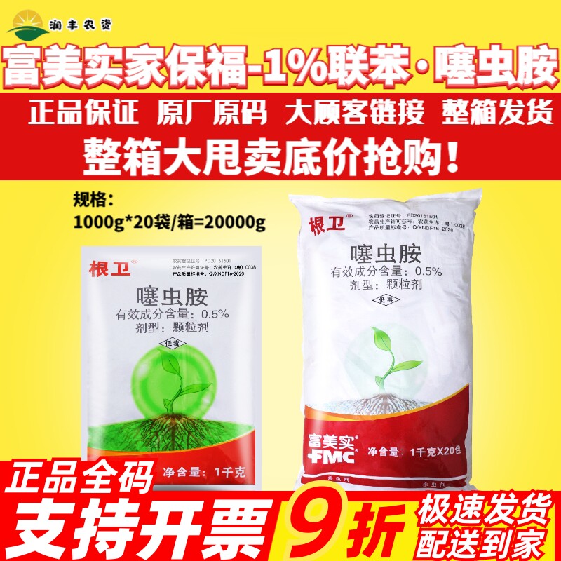 富美实家保福1%联苯·噻虫胺
