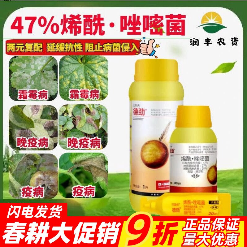 巴斯夫德劲47%烯酰·唑嘧菌 烯酰吗啉晚疫病霜霉病疫病农药1kg