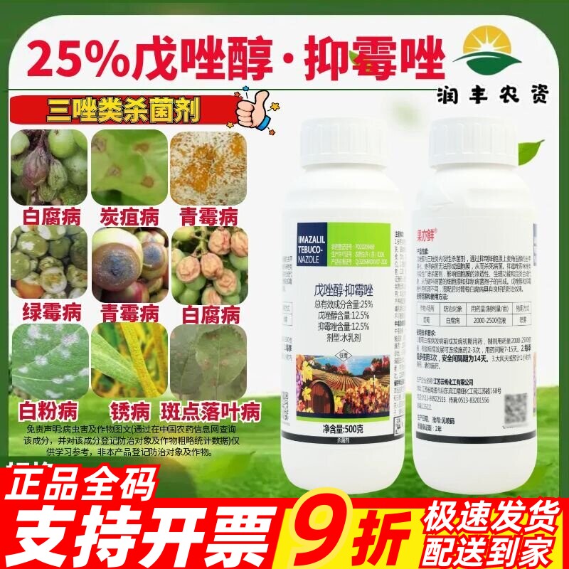 一帆果亦鲜25%戊唑醇·抑霉唑 广谱杀菌 内吸性较强 作物杀菌剂