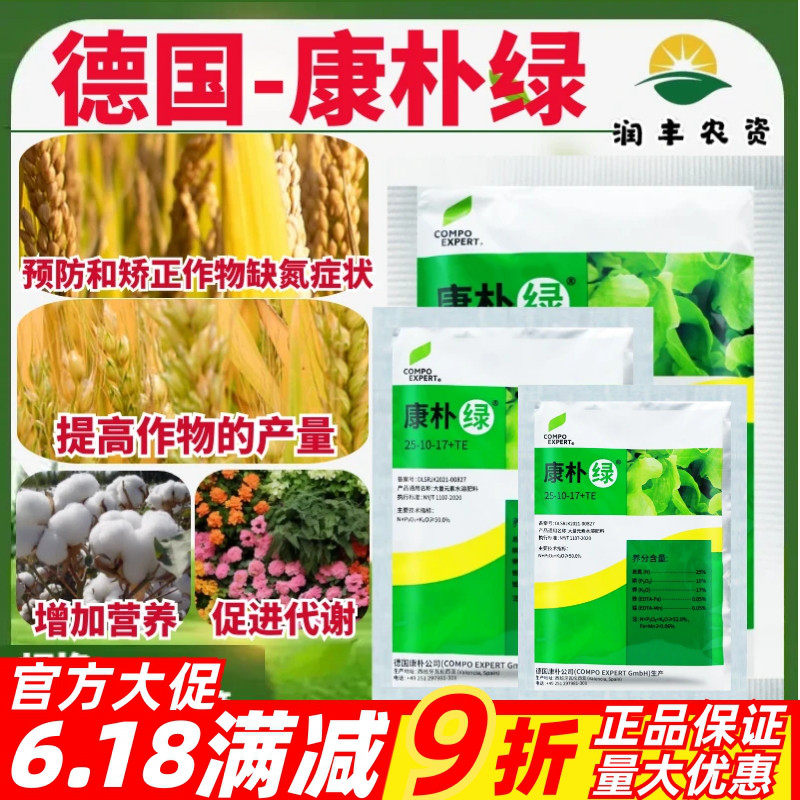 德国康朴绿大量元素水溶肥料农作物瓜果花卉通用农用叶面肥水溶肥