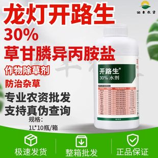 龙灯开路生-30%草甘膦异丙胺盐-灭生性内吸传导农药除草剂