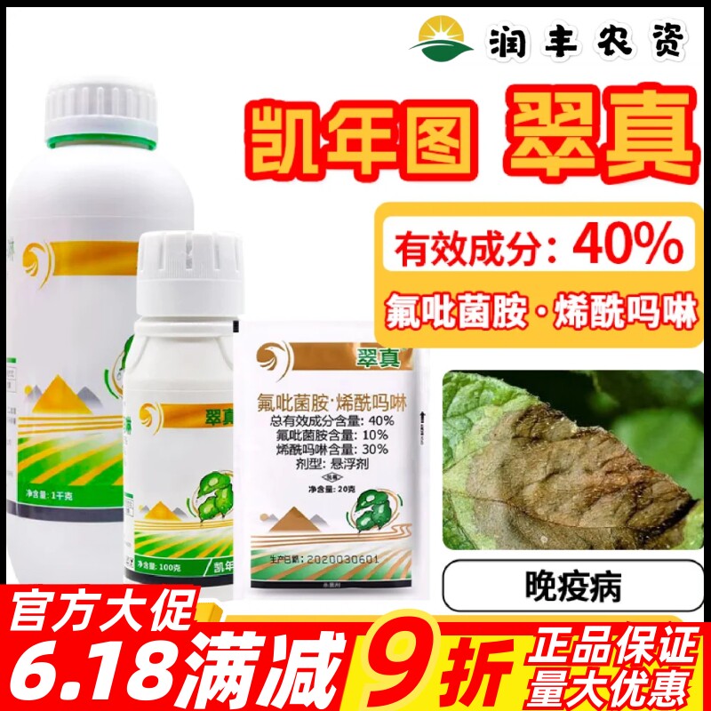 凯年图翠真40%氟吡菌胺烯酰吗啉