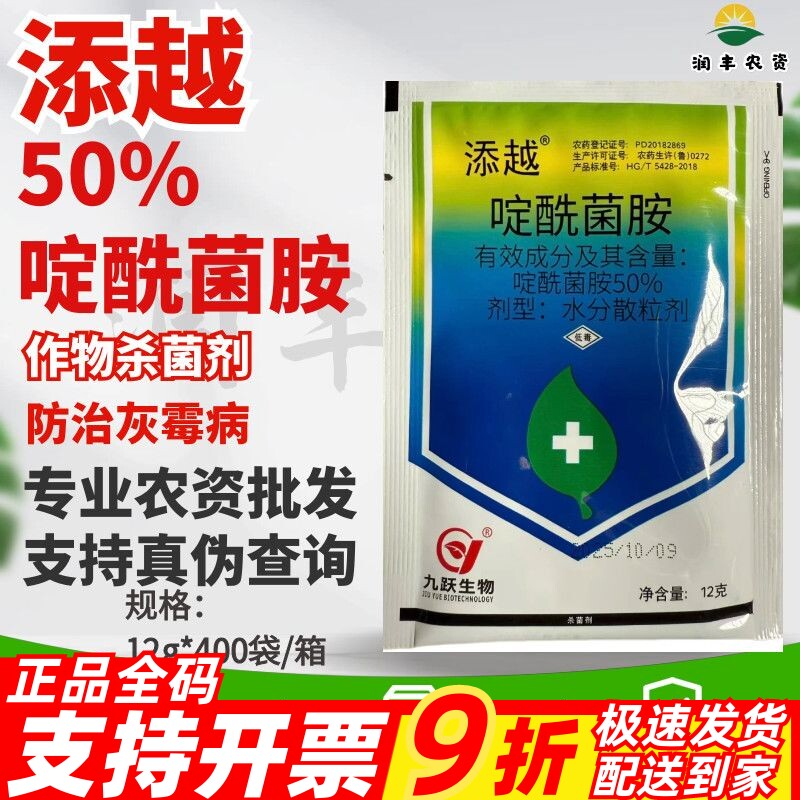 添越-50%啶酰菌胺 苦瓜葡萄 灰霉病水分散粒剂 农药杀菌剂