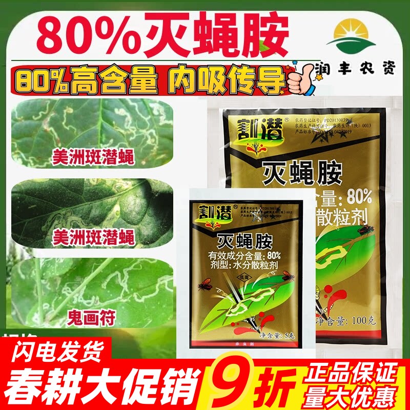 华戎 割潜 80%灭蝇胺 美洲斑潜蝇潜叶蝇地图虫鬼画符农药杀虫剂5g