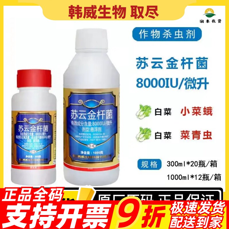 韩威生物取尽苏云金杆菌