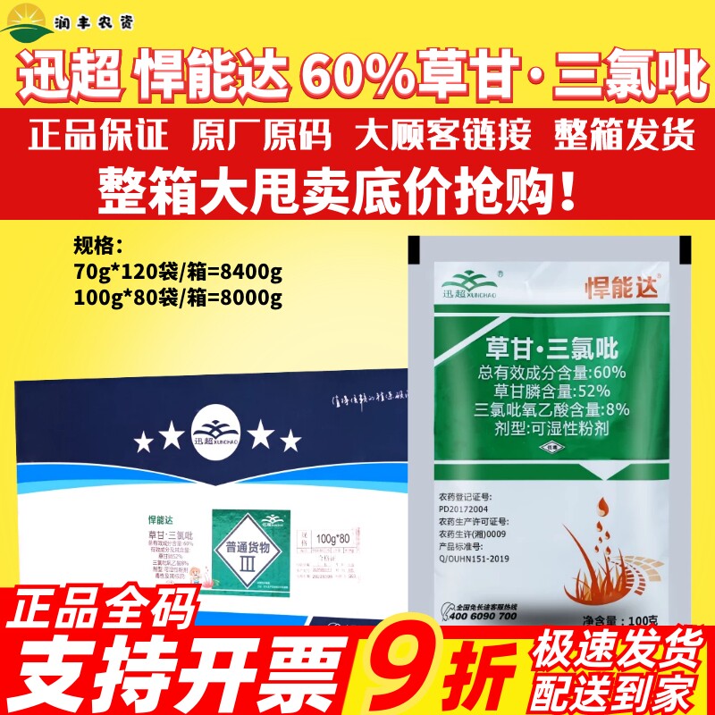 除大草树悍能达60%草甘三氯吡农