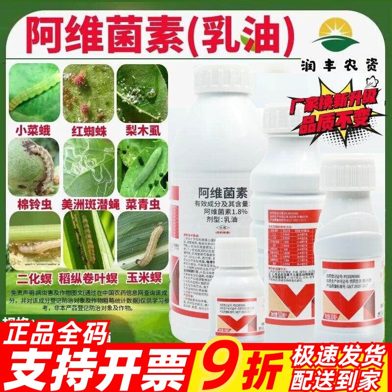 百农思达1.8%阿维菌素图片