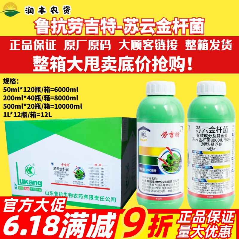 整箱劳吉特 苏云金杆菌 粘虫菜青虫小菜蛾钻心虫茶毛虫叶螟杀虫剂