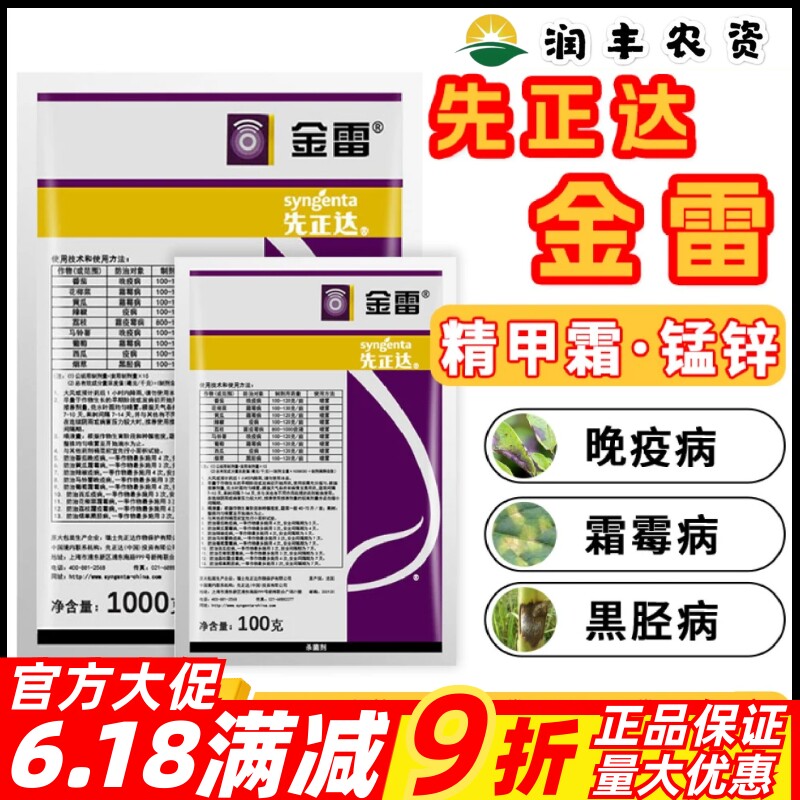 先正达金雷68%精甲霜灵代森锰锌