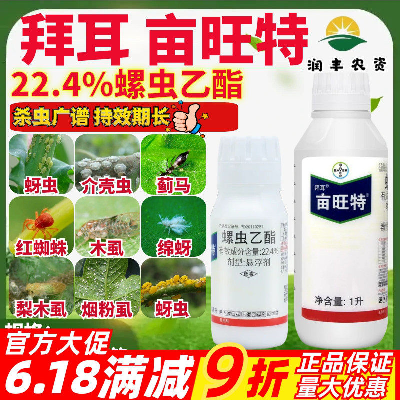 德国拜耳亩旺特螺虫乙酯植物