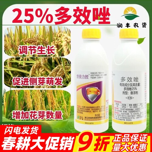 世佳力控25%多效唑 水稻调节生长缩短节间高效持久作物生长调节剂