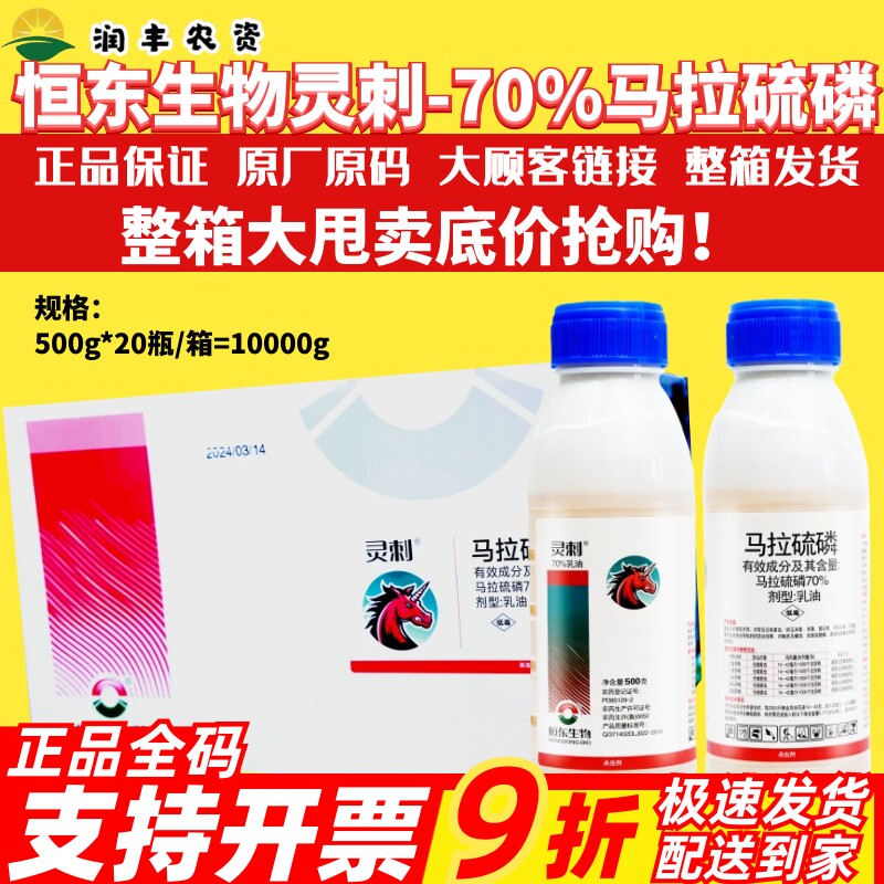 绿霸灵刺70%马拉硫磷 小麦玉米粮食驻粮保护剂仓储害虫农药杀虫剂