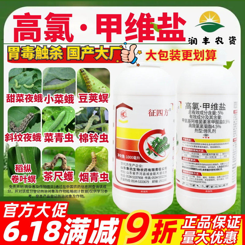 征四方 5%高氯甲维盐 中等毒微乳剂甜菜夜蛾甘蓝正品农药杀虫剂