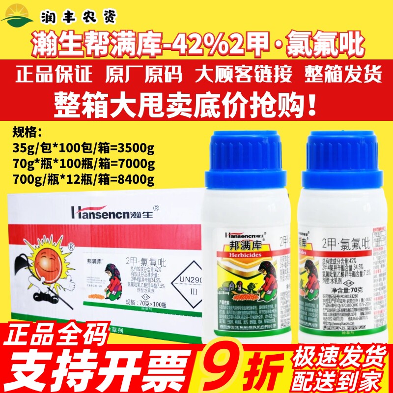 整箱瀚生邦满库2甲氯氟吡二甲四氯异辛酯水稻田高粱田除草剂农药