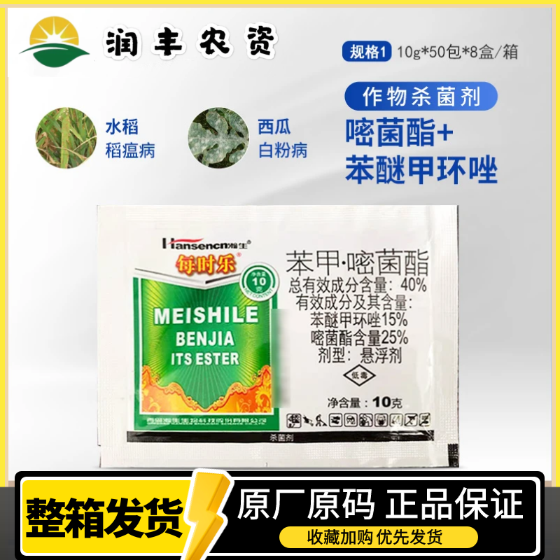 瀚生每时乐40%苯甲嘧菌酯 草莓西瓜葡萄白粉水稻纹枯稻曲病杀菌剂