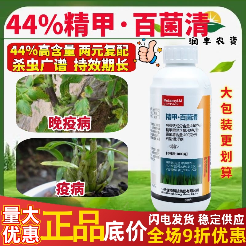 一帆精雷 精甲百菌清 精甲霜灵花卉蔬菜番茄晚疫叶斑病农药杀菌剂