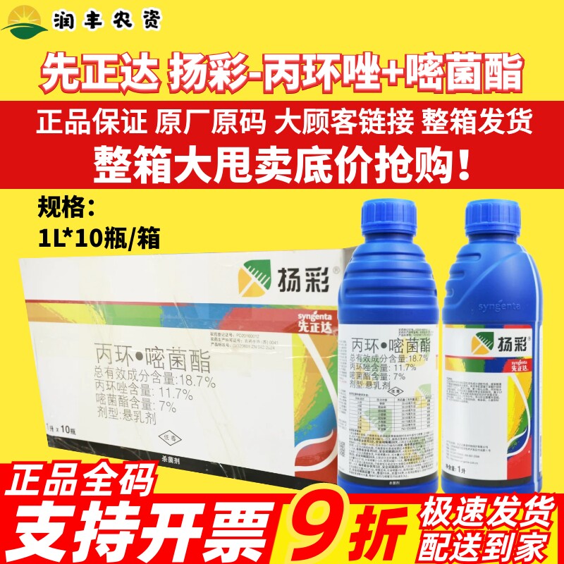 先正达扬彩18.7%丙环嘧菌脂 锈病纹枯病叶斑病大小斑病农药杀菌剂