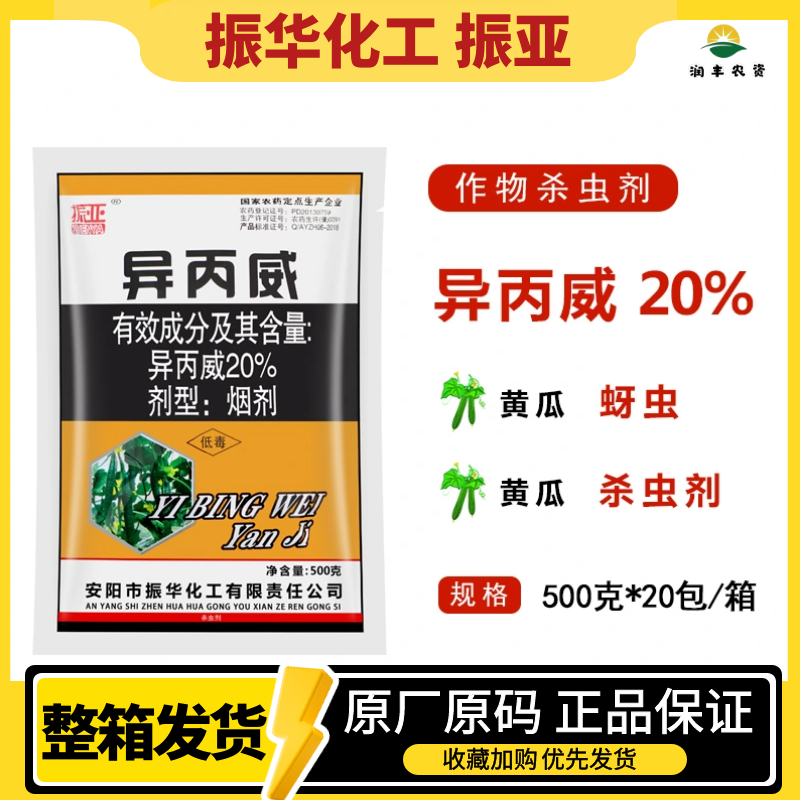 振亚 20%异丙威烟雾剂黄瓜蚜虫蔬菜植物点燃放烟农药杀虫剂500g