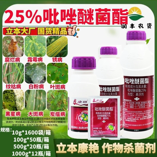 立本康艳25%吡唑醚菌酯 嘧菌酯 霜霉病炭疽病黄瓜果树农药杀菌剂
