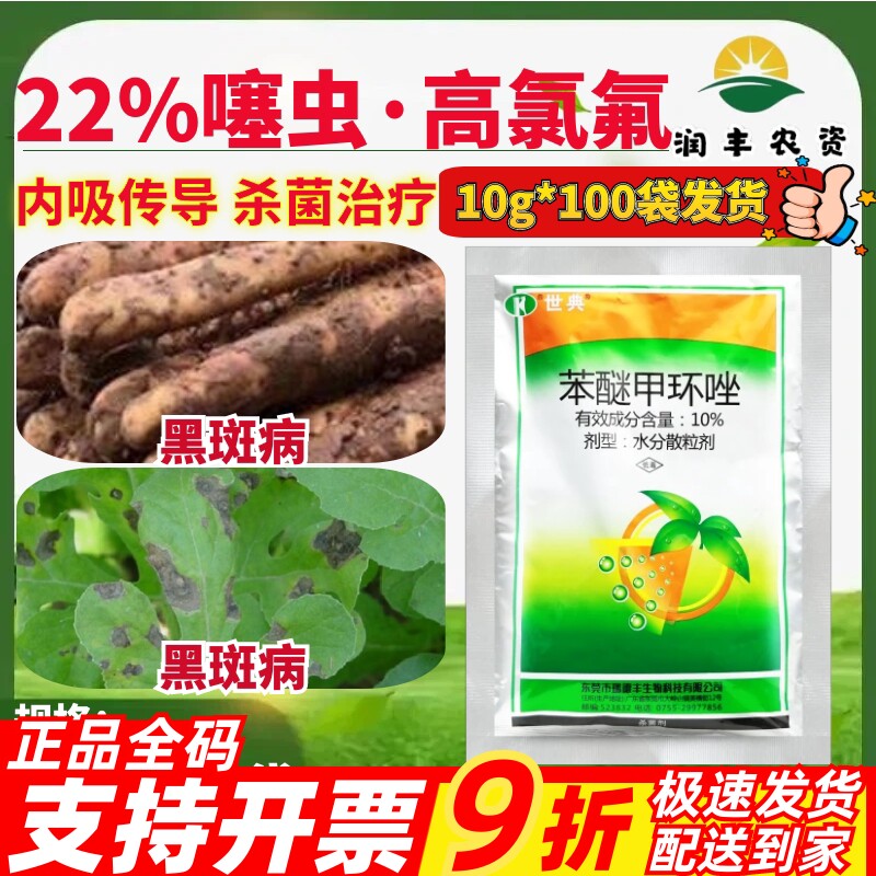瑞德丰世典10%苯醚甲环唑锉 水分散粒剂西瓜炭疽病农药杀菌剂10g