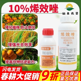 剑牌剑丰园 10%烯效唑水稻控制生长柑橘果树控梢旺植物生长调节剂