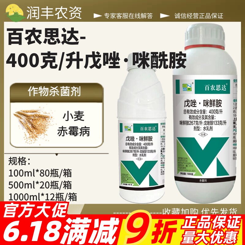 百农思达戊唑咪鲜胺白粉病