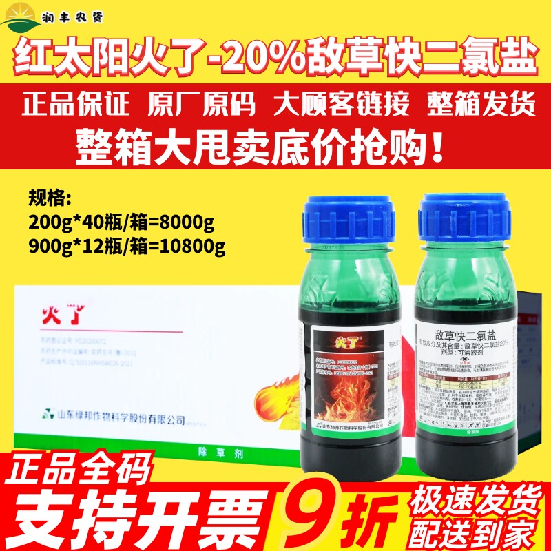 整箱 绿邦火了 20%敌草快二氯盐 水稻催枯 非耕地杂草农药除草剂