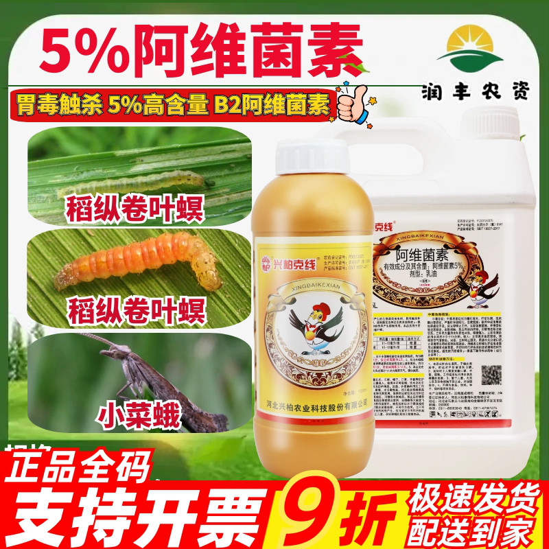 兴柏克线5%阿维菌素菜青虫