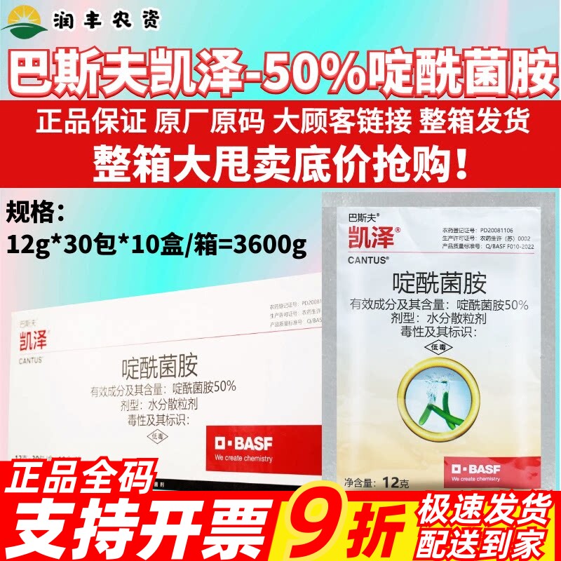 整箱发货 巴斯夫凯泽50%啶酰菌胺 灰霉病早疫病菌核病农药杀菌剂