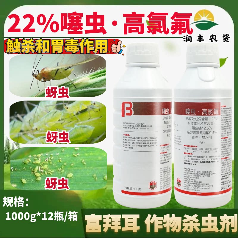 邦赛克富拜尔22%噻虫高氯氟 小麦蚜虫蜜虫飞虫正品农药杀虫剂1kg