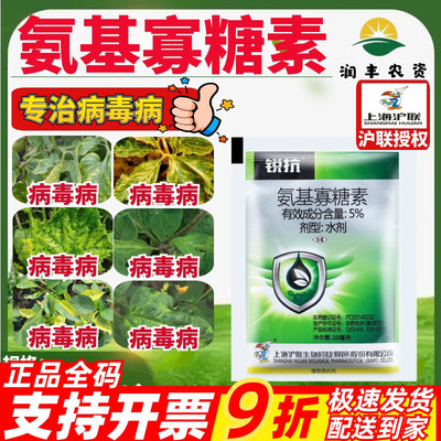 沪联锐抗5%氨基寡糖素