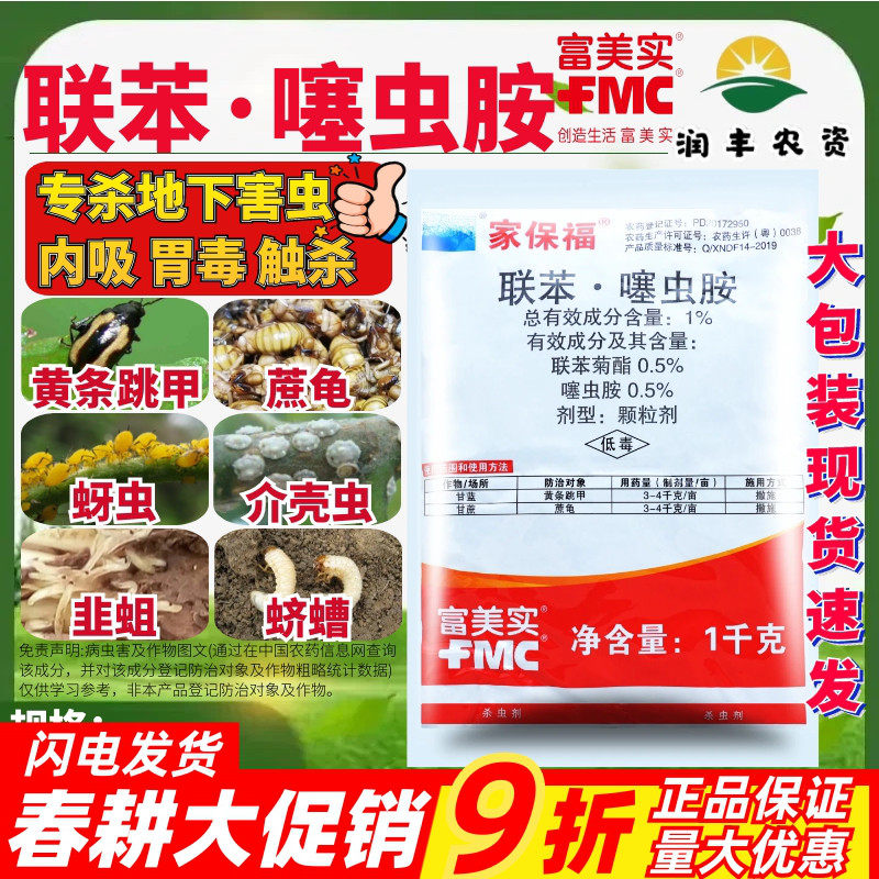 富美实家保福联苯噻虫胺黄条跳甲