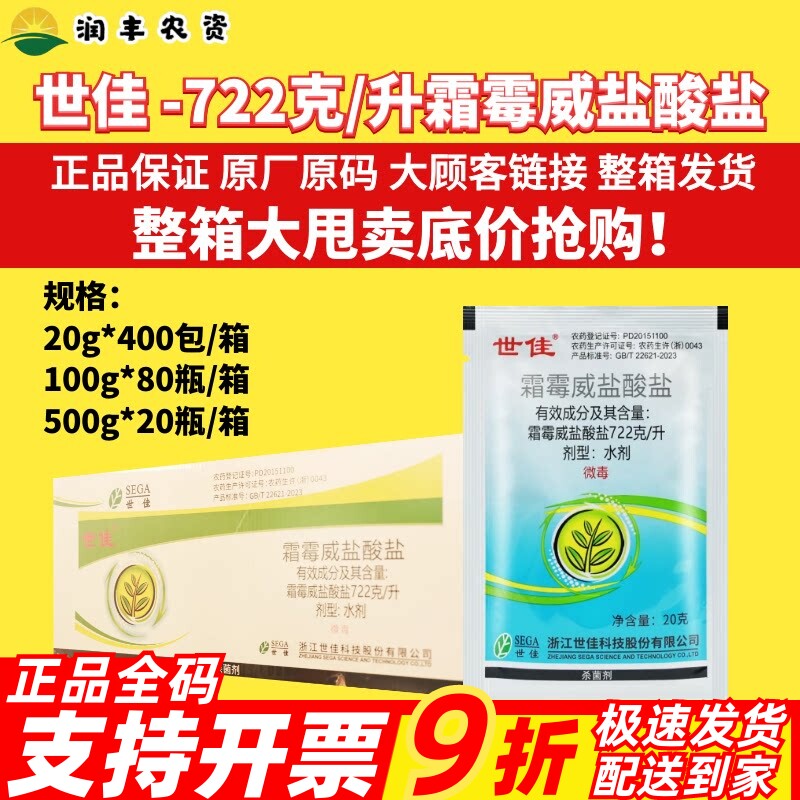 整箱世佳 霜霉威盐酸盐水剂 防治霜霉病猝倒病疫病大厂正品杀菌剂