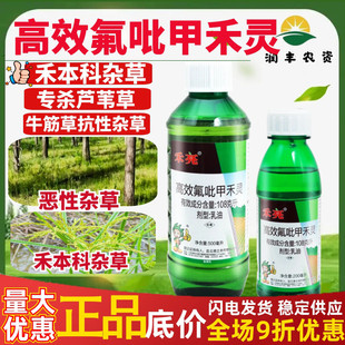 立本禾亮 高效氟吡甲禾灵 芦苇牛筋草狗尾草大豆油菜田除草剂农药