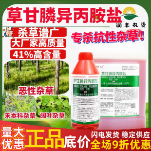 立本快应41%草甘膦异丙胺盐水剂 柑橘园杂草恶性杂草 除草剂农药