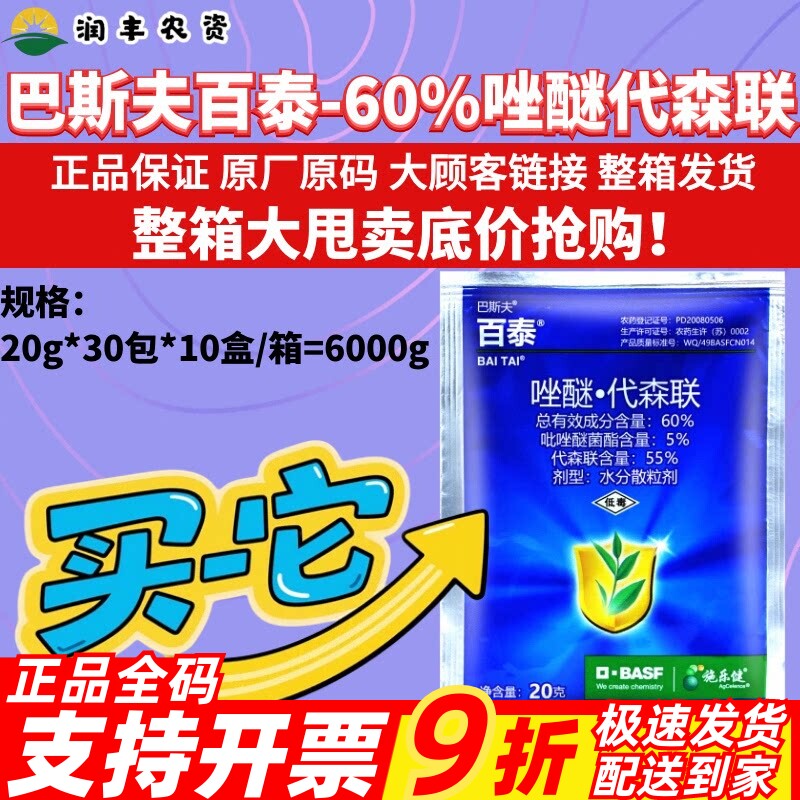 整箱 巴斯夫百泰唑醚代森联 葡萄柑橘霜霉病炭疽病疫病农药杀菌剂