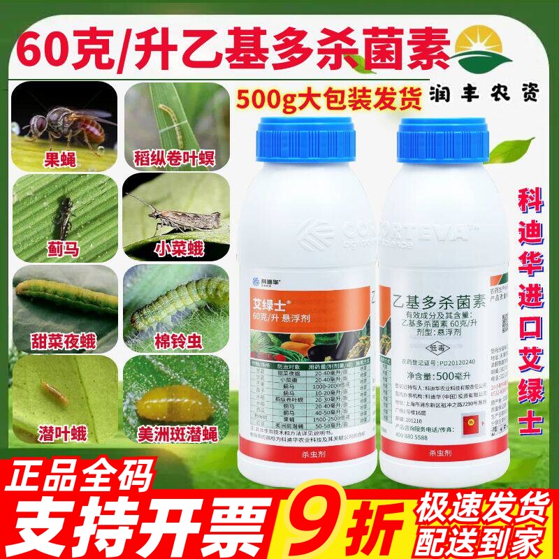艾绿士 陶氏益农 科迪华乙基多杀菌素 蓟马菜蛾农药杀虫剂500ml