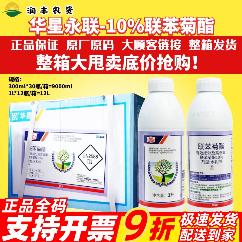 整箱安徽华星10%联苯菊酯 茶叶专用药茶小绿叶蝉茶尺蠖农药杀虫剂