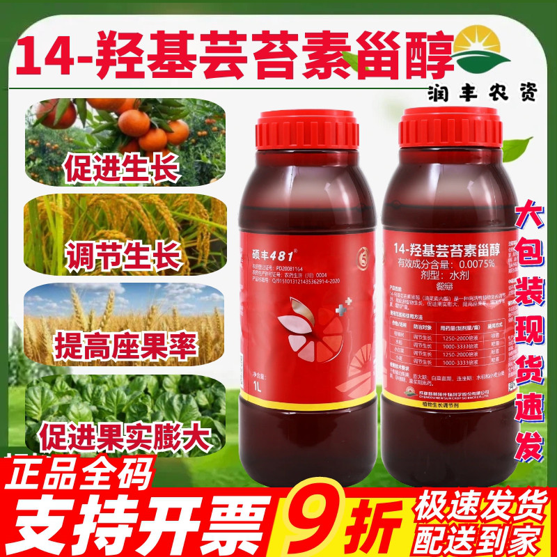 14-羟基芸苔素甾醇解药害防冻