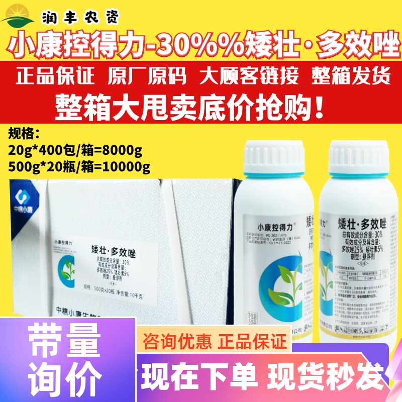 整箱 中棉小康控得力30%矮壮多效唑 叶片加厚提高坐果农药调节剂